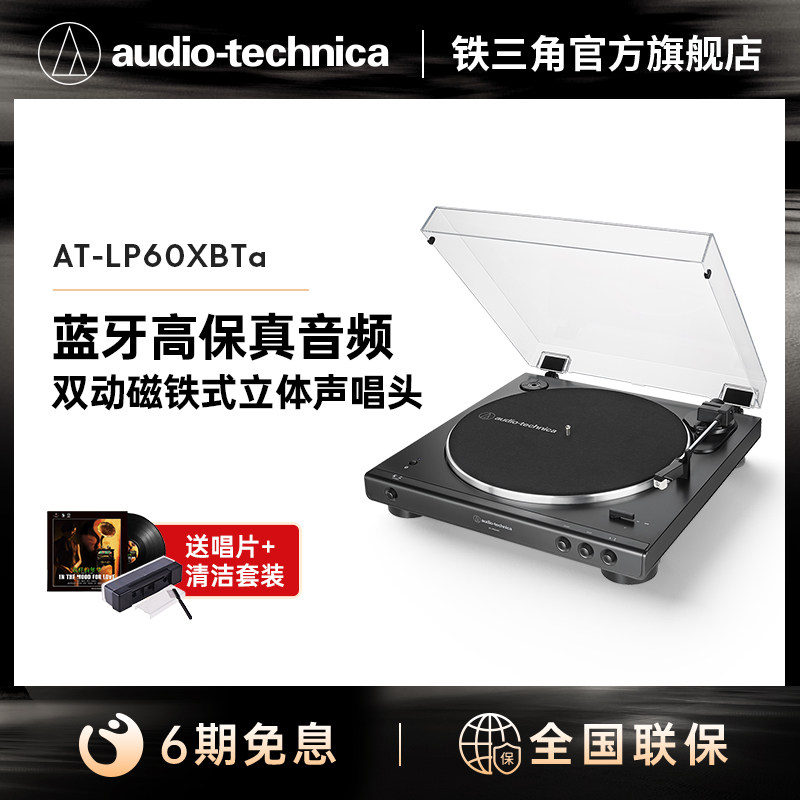 铁三角AT-LP60XBTa黑胶唱机无线蓝牙留声机发烧复古唱片机唱盘机怎么样,好用不?