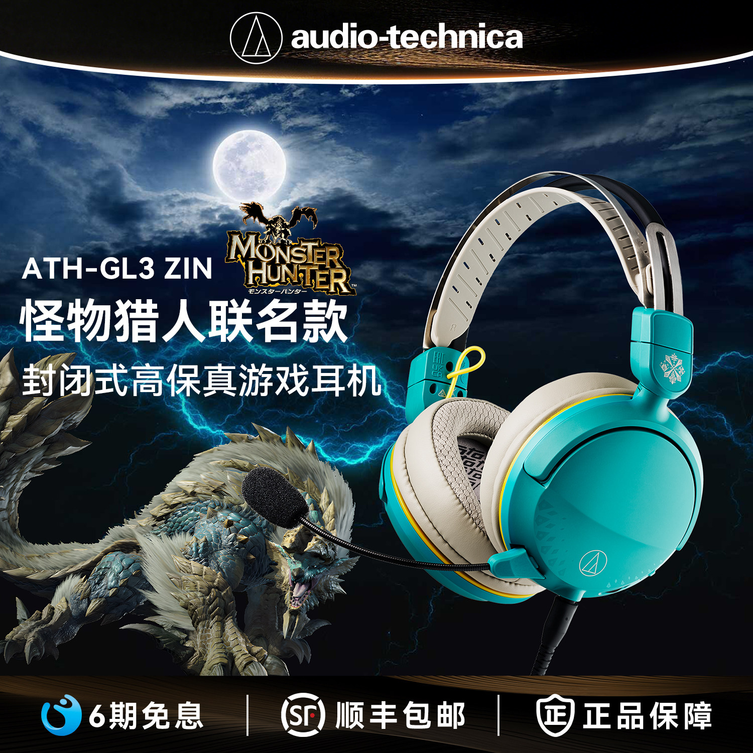 铁三角怪物猎人联名款GL3ZIN雷狼龙/GDL3NAR迅龙游戏电竞吃鸡耳机