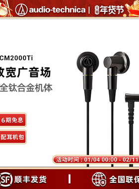 Audio Technica/铁三角 ATH-CM2000Ti 耳塞式钛合金HIFI发烧耳机