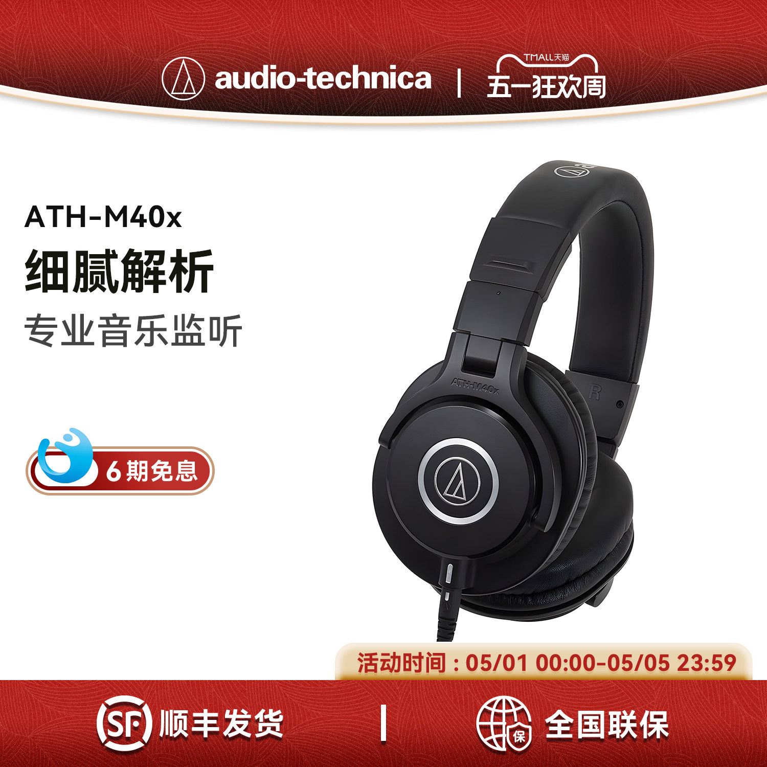 【6期免息】铁三角 ATH-M40X可折叠便携监听头戴式有线耳机