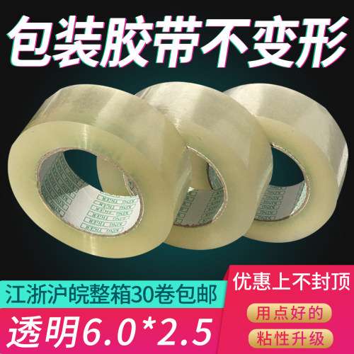 大卷透明胶带封箱快递打包胶带纸
