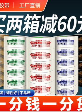 淘宝警示语胶带 快递打包封口胶布封箱胶带包装大卷黄色透明胶纸