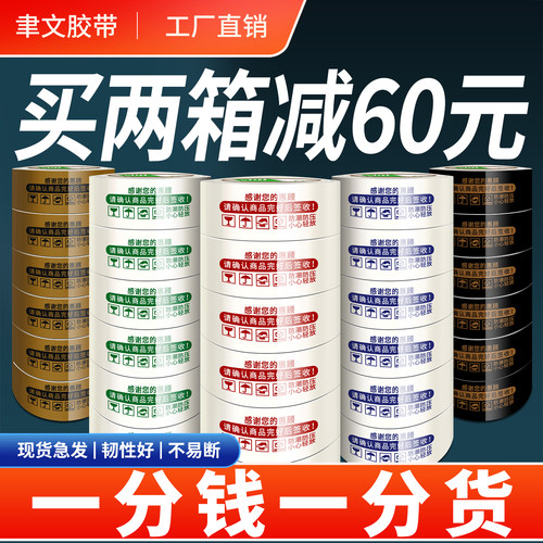 聿文淘宝警示语胶带快递封口胶带