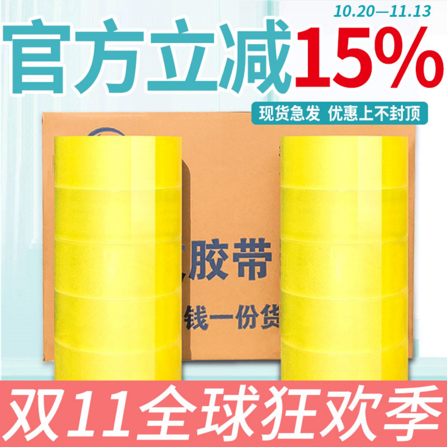 黄色封箱胶带整箱批量发透明胶带淘宝打包封口胶纸布4.5/5.5/6.cm