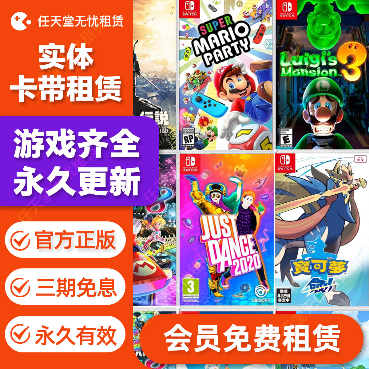 SWITCH 게임 NATIONAL BANK 게임 카드 대여 NINTENDO NS THE LEGEND OF ZELDA JUST DANCE 2020 대여