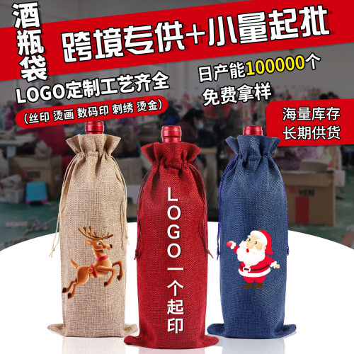 麻布红酒袋批发麻布酒袋子香槟果酒麻布酒瓶套麻布束口红酒袋批发
