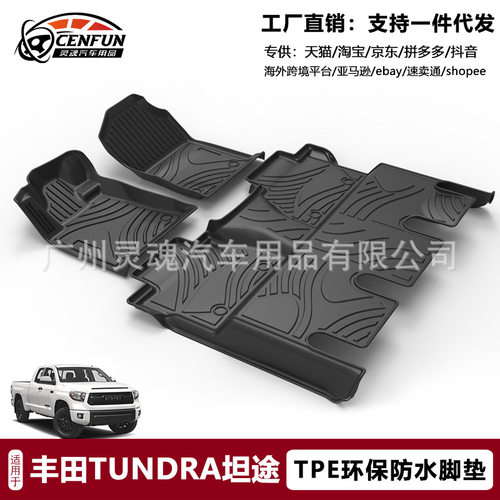 适用于丰田坦途Tundra汽车脚垫专用防水防滑TPE脚垫专车环保无味