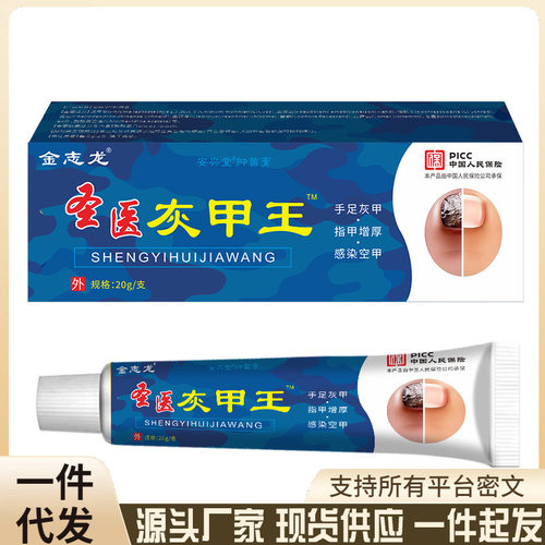 源头工厂金志龙圣医灰甲王一件代发抖音快手爆款