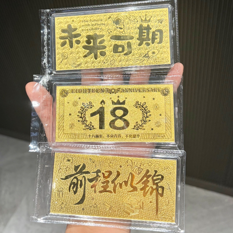 足金999未来可期升学宴黄金礼物前程似锦18岁成人礼大学宴金钞