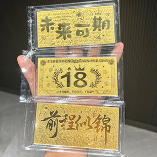 足金999未来可期升学宴黄金礼物前程似锦18岁成人礼大学宴金钞