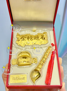 金榜题名黄金摆件足金999文昌笔摆件中考小升初礼物逢考必过礼物
