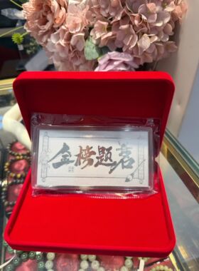 足银999金榜题名银钞10克金榜题名前程似锦送准大学生升学宴礼物