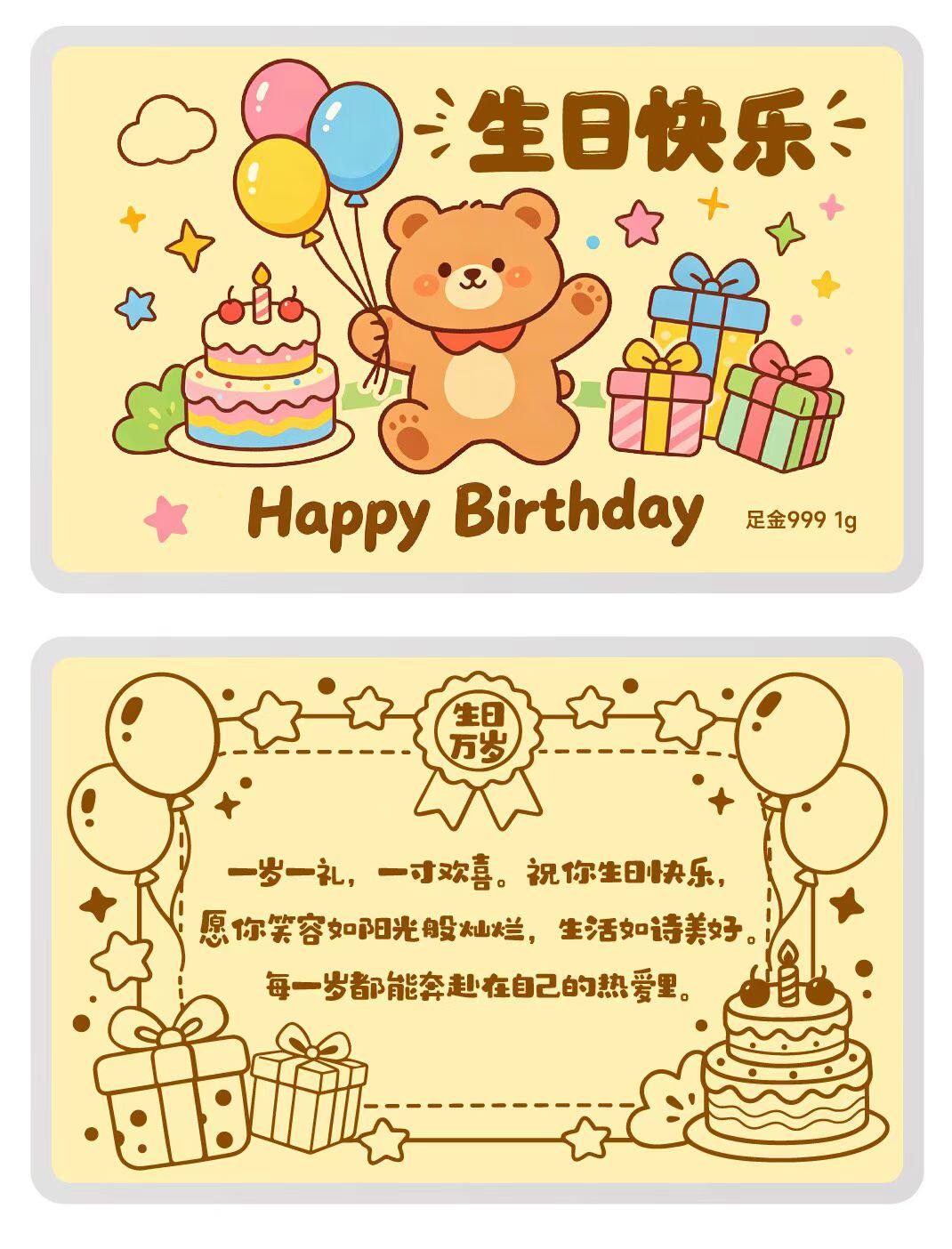 足金999生日快乐金卡黄金金钞1g宝贝蛋糕金钞彩色送朋友儿童生日