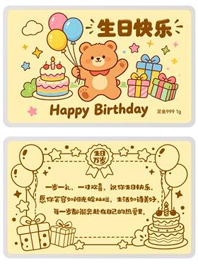 足金999生日快乐金卡黄金金钞1g宝贝蛋糕金钞彩色送朋友儿童生日