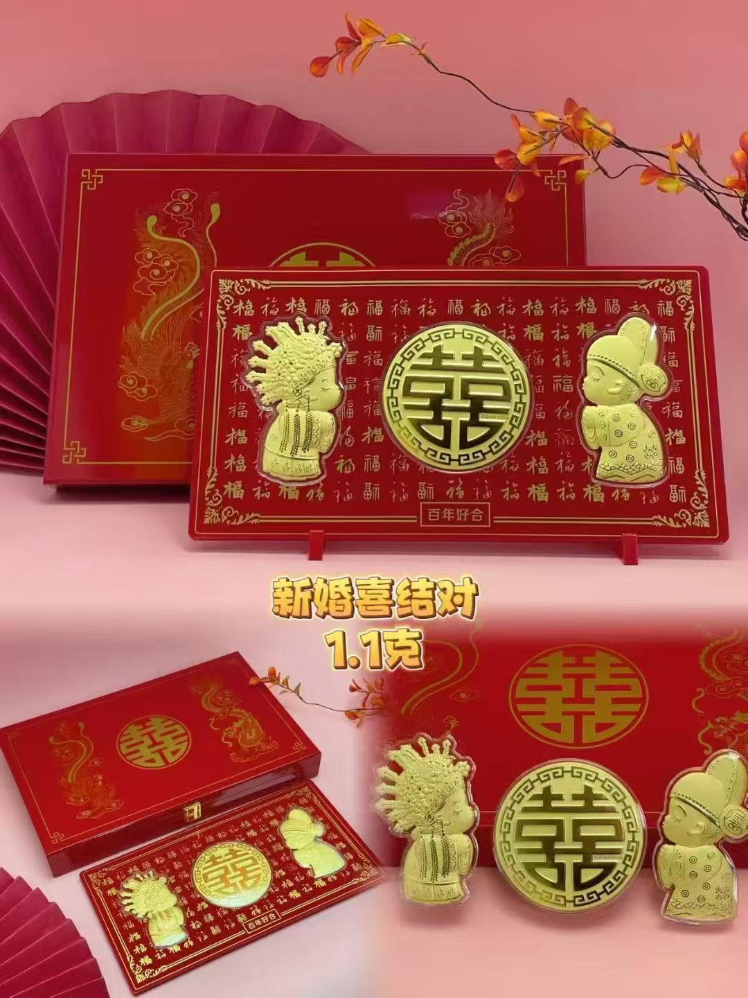 足金龙凤呈祥金片摆件纯金结婚送礼盒1.1g婚庆嫁妆订婚摆件