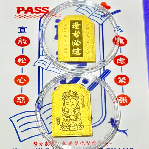 水贝黄金手机贴0.1克足金999金榜题名文殊菩萨送孩子送朋友礼物