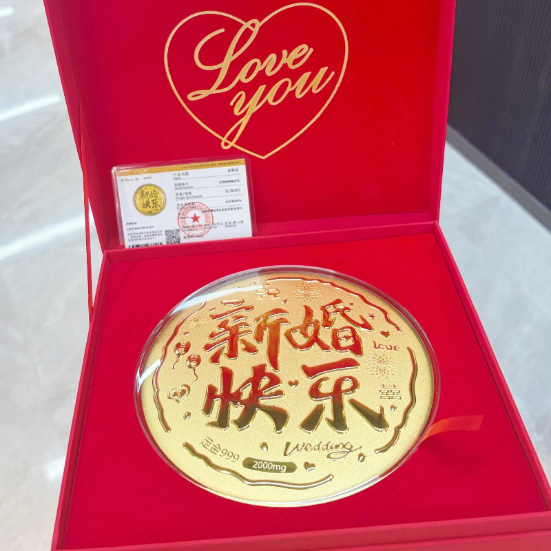 足金999新婚快乐黄金大饼结婚送闺蜜2克大饼送朋友订婚结婚礼物
