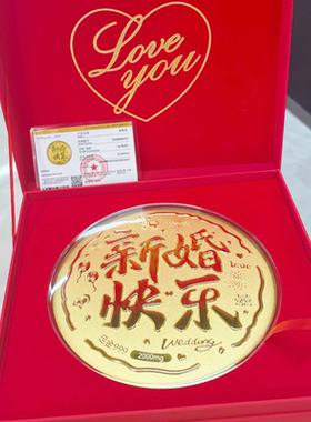 足金999新婚快乐黄金大饼结婚送闺蜜2克大饼送朋友订婚结婚礼物