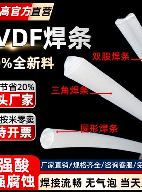 pvdf焊条厂家直销pvdf三角焊条