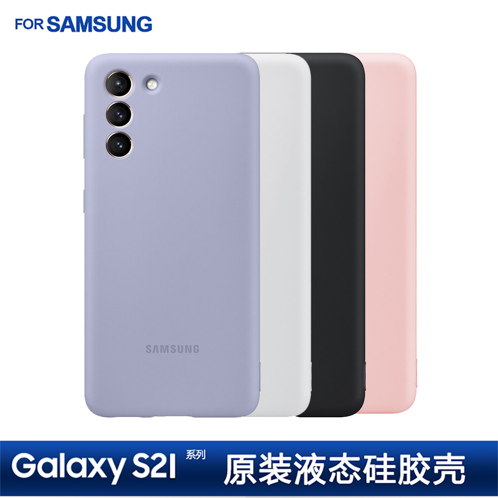 三星s21/s21 原装硅胶保护壳 官方原装正品液态硅胶手机壳