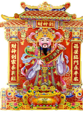 春节新款财神爷立体画门贴猪年摆财神爷斗方福立体门神防盗门