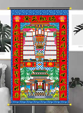 老祖宗新款杨家阜老式年画祖先牌位家堂保家单红色堂单堂布绢布