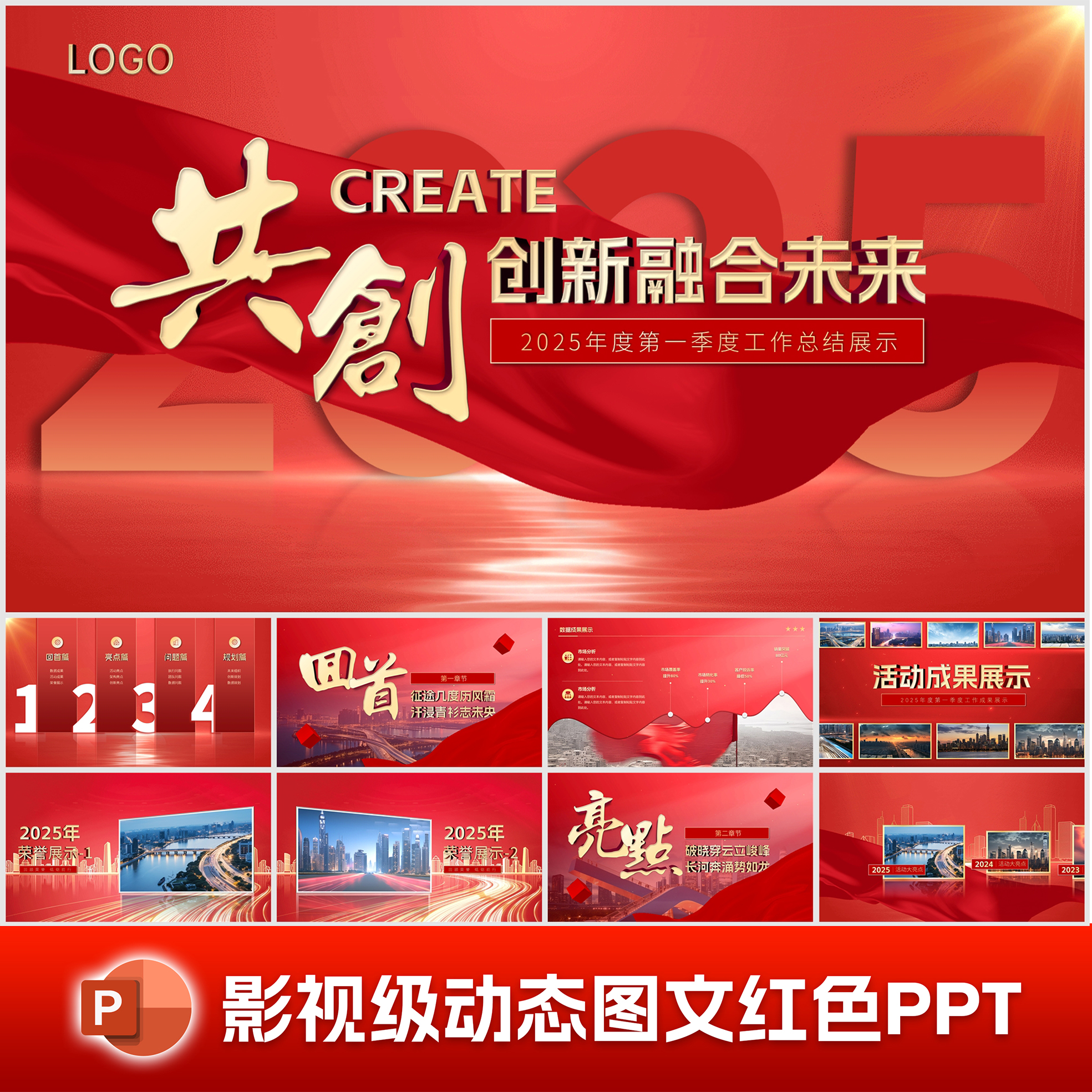 ppt模板红色动态高级感大气图文影视级工作总结汇报年中总结