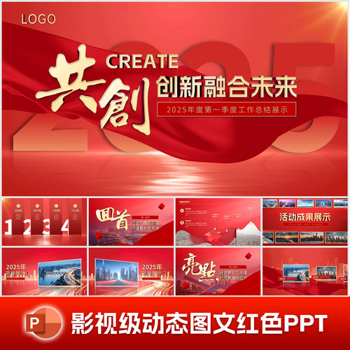 ppt模板红色动态高级感大气图文影视级工作总结汇报年中总结