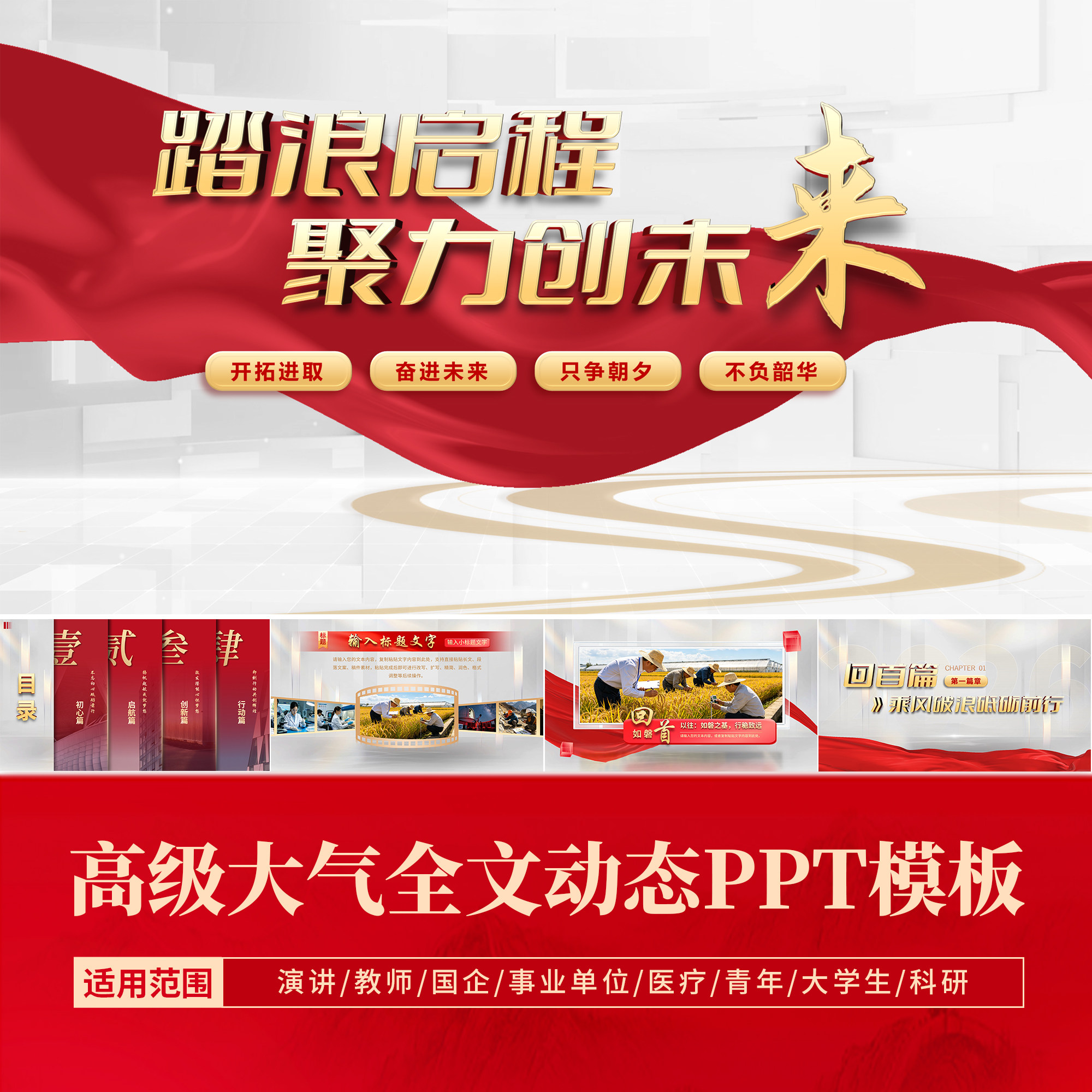PPT模板动态高级大气医疗科研工作总结演讲竞赛图文排版照片集锦图片