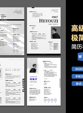 简历模板高端简洁word个人求职海外留学工作履历极简风高级感