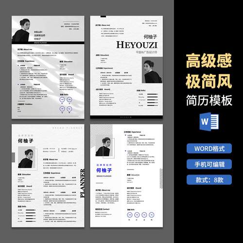 简历模板高端简洁word个人求职海外留学工作履历极简风高级感