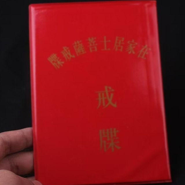 在家居士戒牒正规合规靠谱