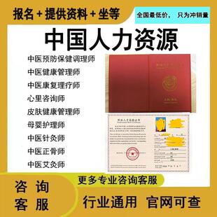 中医针灸师中医推拿正骨师中医艾灸师心理咨询师康复理疗证书报名