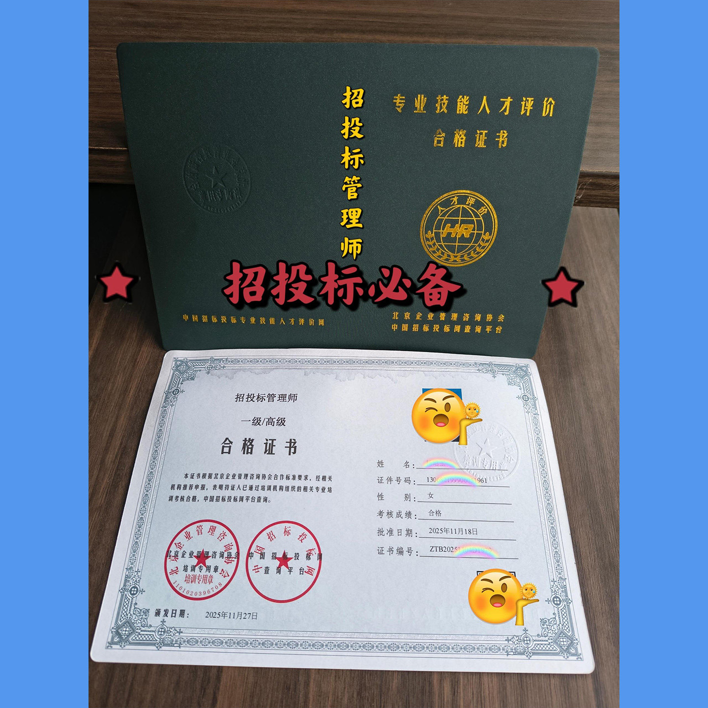 北京企业管理咨询投标管理师证书官网可查全国通用！图片