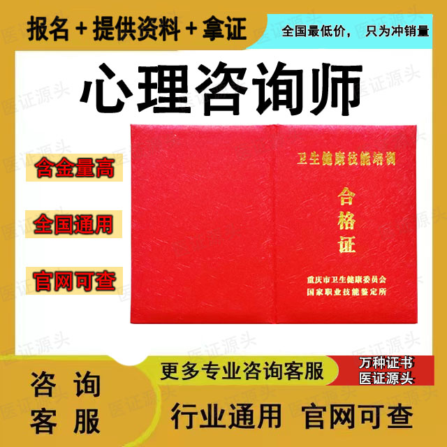 重庆卫健委心理咨询师证书官网查询全国通用线上学习考试