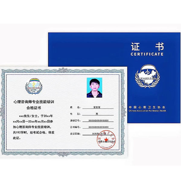 中国心理协会心理咨询师报考线上学习线上考含金量高轻松考过
