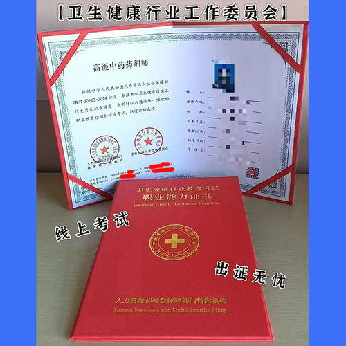 卫生健康高级中药药剂师高级中医全科理疗师高级中医康复理疗师证
