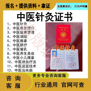 中医针灸师证中医康复理疗中医健康管理美容养生小儿推拿证书报名