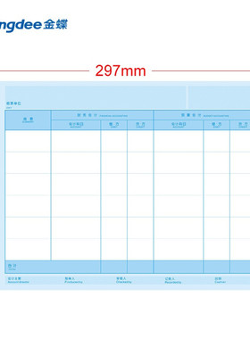 用友 金蝶软件适用   A4平行记账凭证打印纸KP-J109新政府会计制度2019双分录显示平行记账凭证纸预算会计