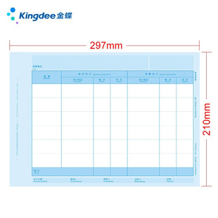用友 金蝶软件适用   A4平行记账凭证打印纸KP-J109新政府会计制度2019双分录显示平行记账凭证纸预算会计