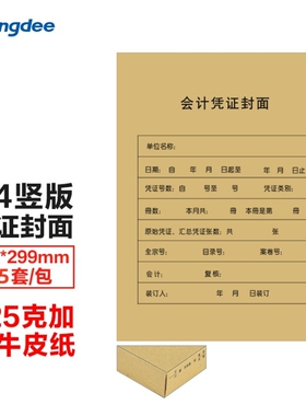 金蝶A4竖版金额记账凭证封面含包角金蝶RM07B-S会计凭证封套A4横版凭证封套RM-H装订封面RM07B-H包邮