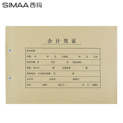 用友西玛a4横版会计280g记账凭证