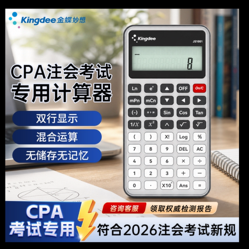 CPA考试注会新规适用进考场