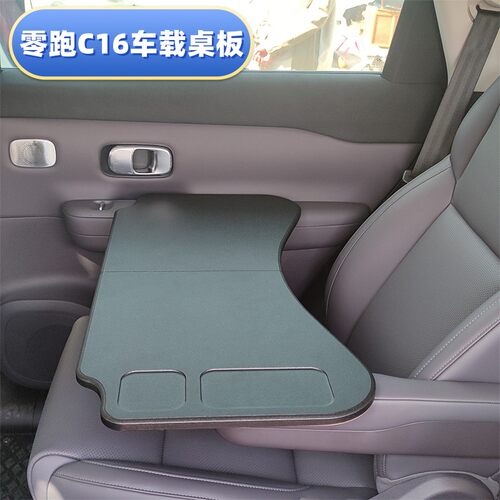 2025款零跑C16专用小桌板车载折叠桌板电脑桌车用办公学习桌改装