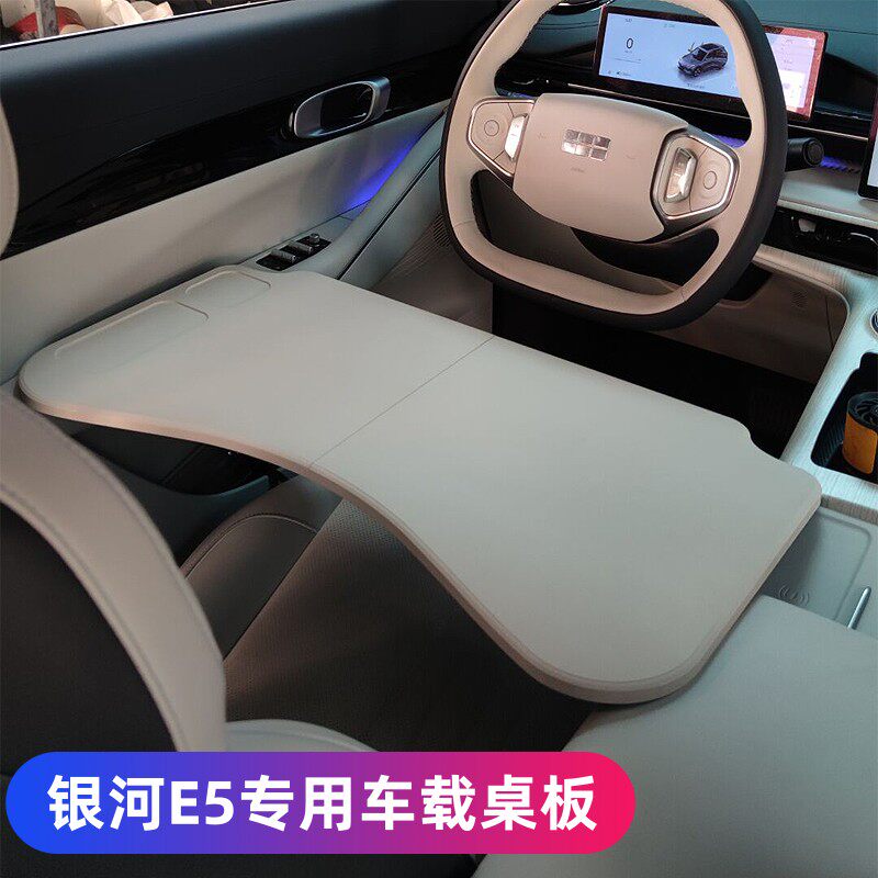 2026款银河E5车载小桌板车上折叠桌板电脑车用办公学习桌改装