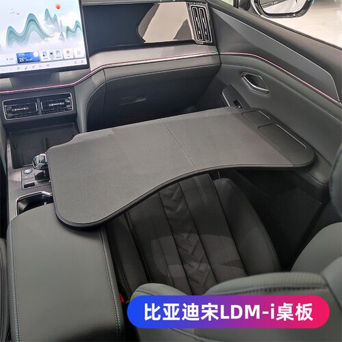比亚迪宋LDM-i车载桌板车用学习办公小桌板折叠电脑桌改装配件