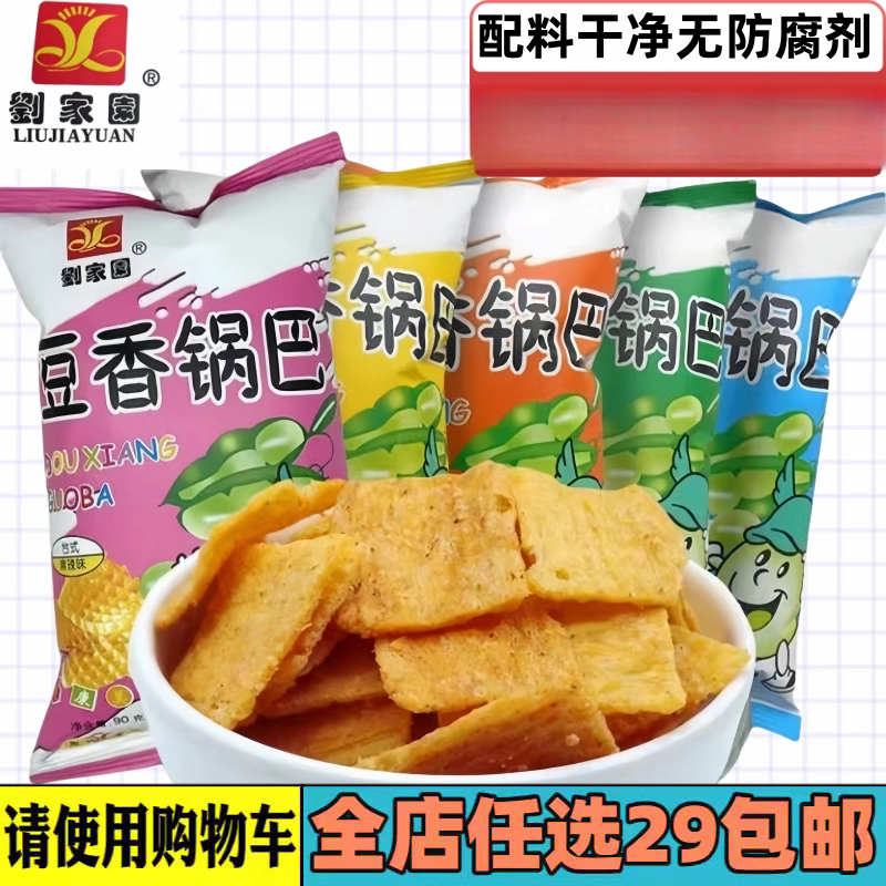 刘家园豆香锅巴麻辣海鲜五香牛排锅巴