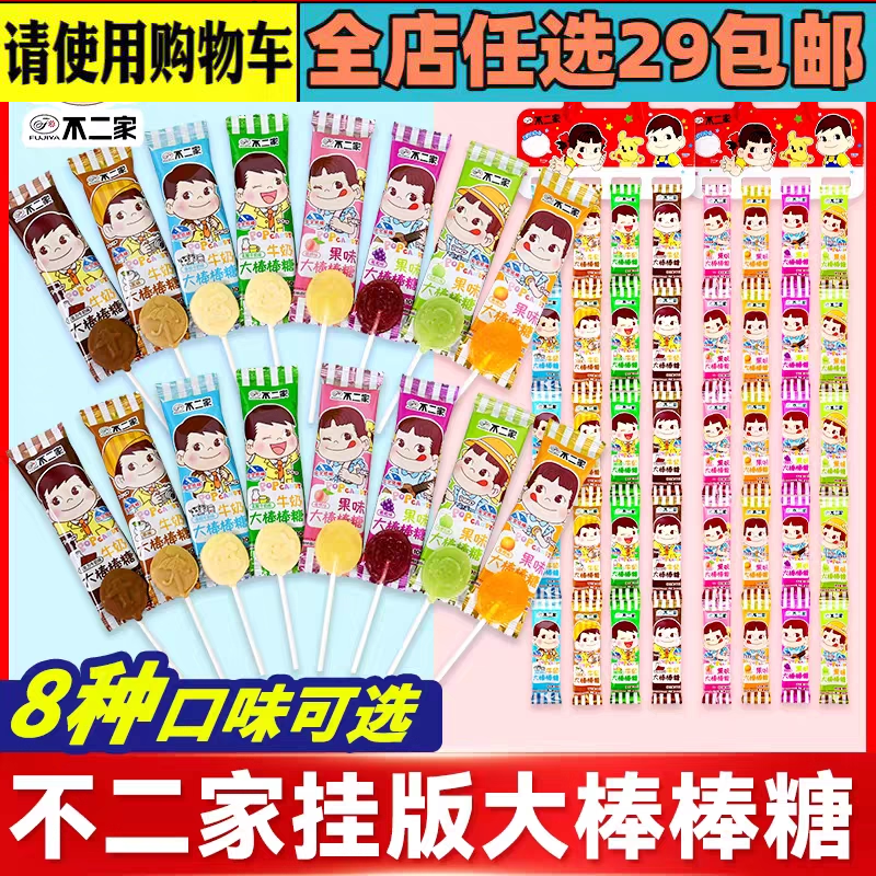 不二家大棒棒糖10g*5支混搭 挂板装牛奶水果混合味儿童零食喜糖果