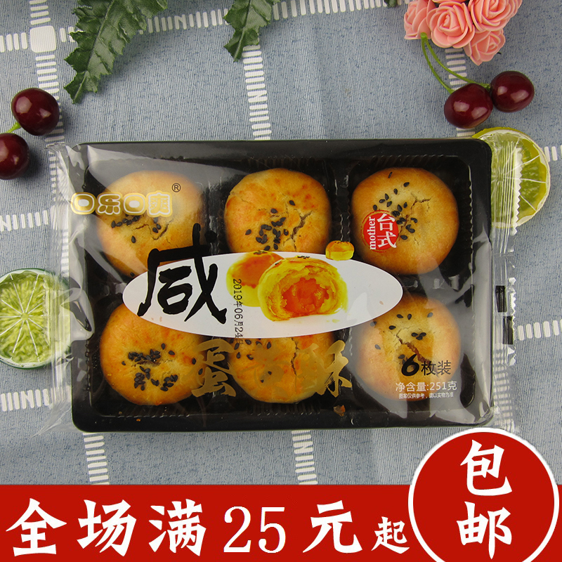 口乐口爽台式咸蛋黄酥