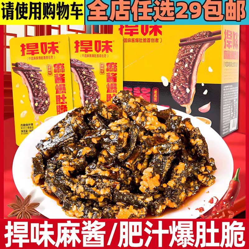 捍味麻酱爆肚脆老北京风味麻酱爆肚脆捍味麻酱素毛肚肥汁牛肚爽